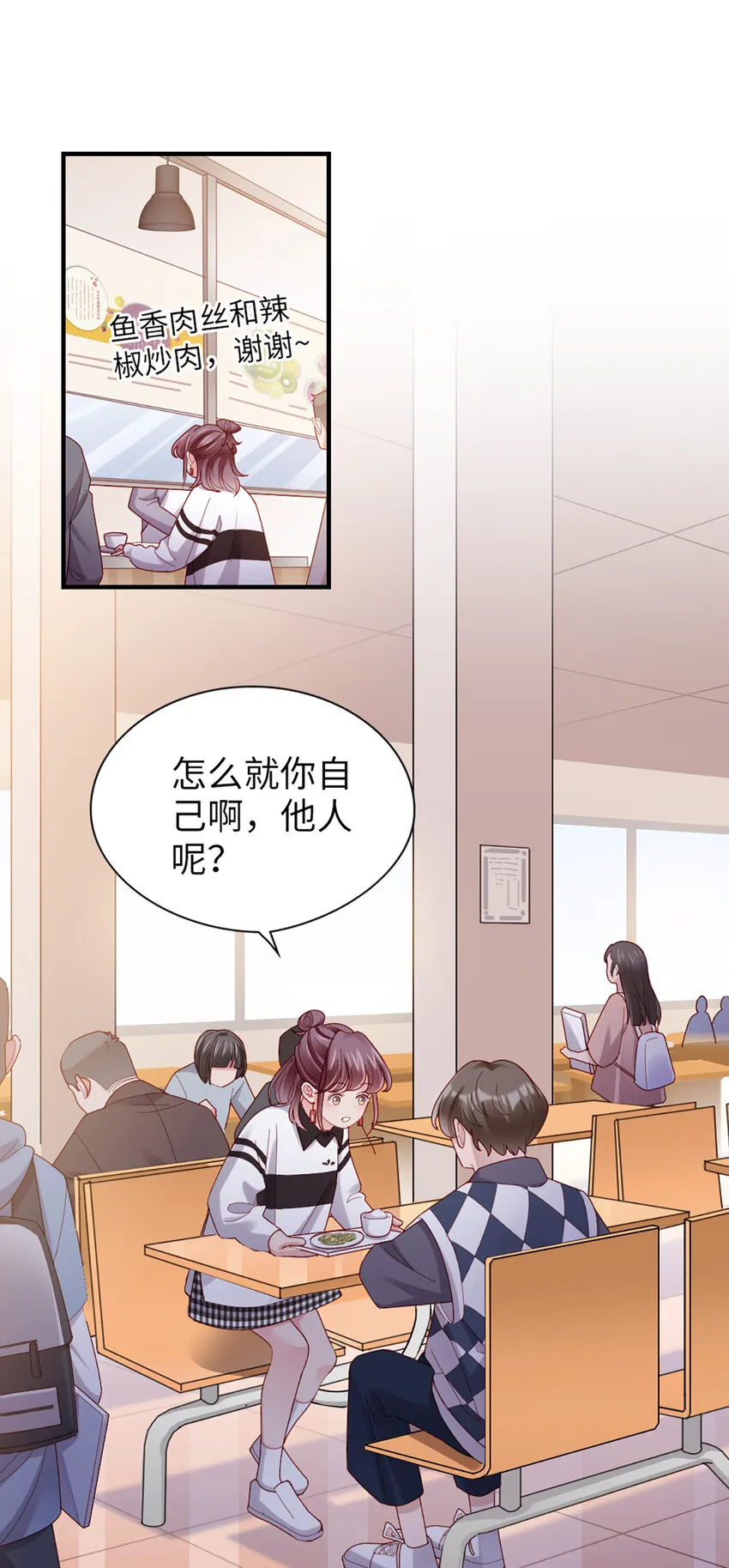 57 第56话-更好人选 第3页