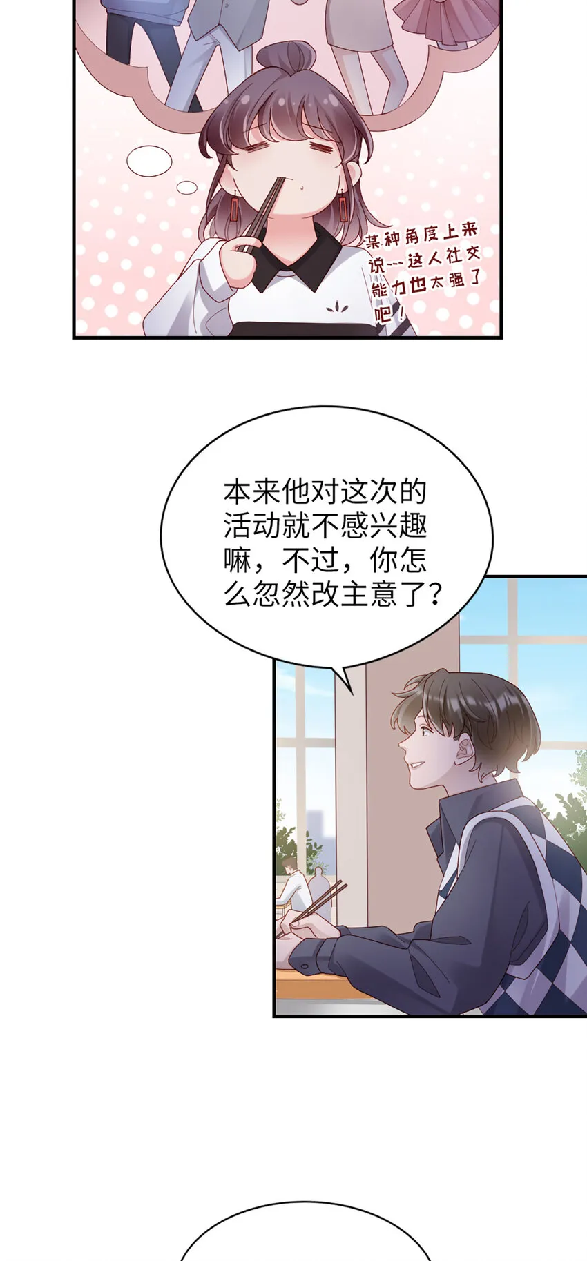57 第56话-更好人选 第5页