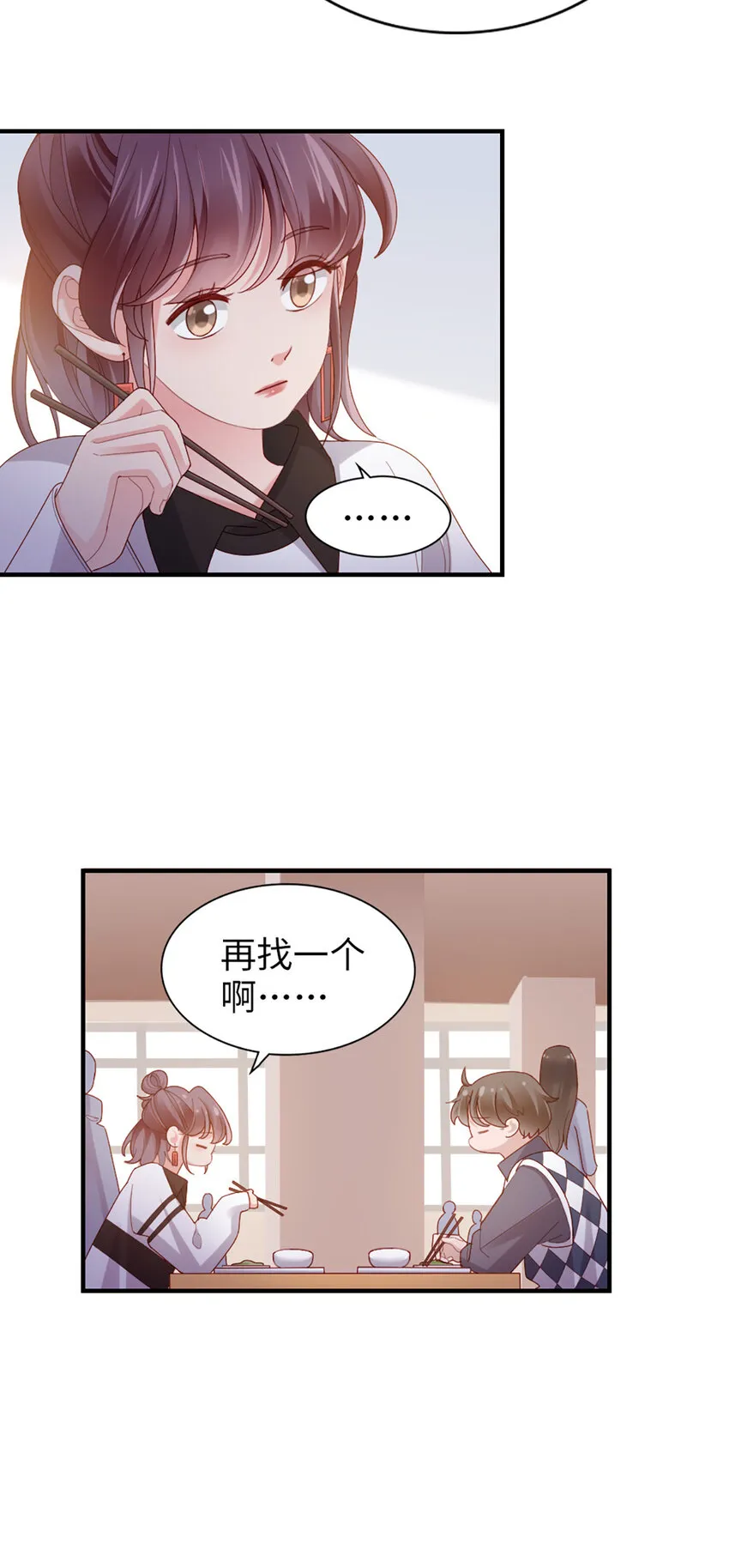 57 第56话-更好人选 第7页