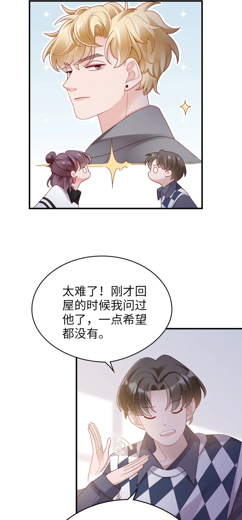 57 第56话-更好人选 第8页