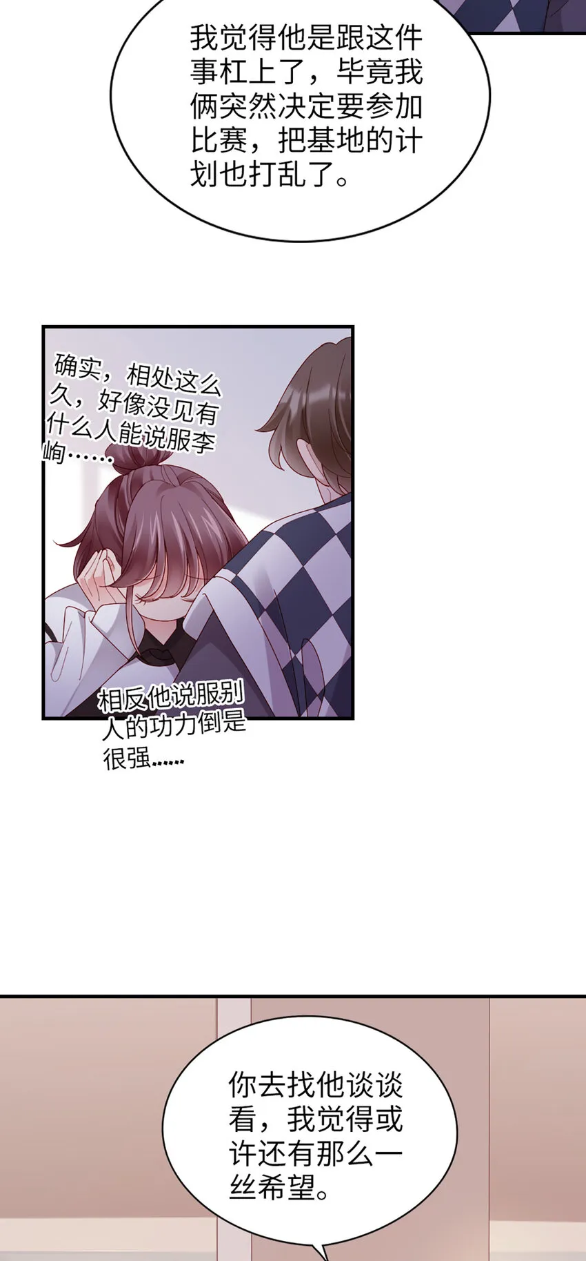 57 第56话-更好人选 第9页