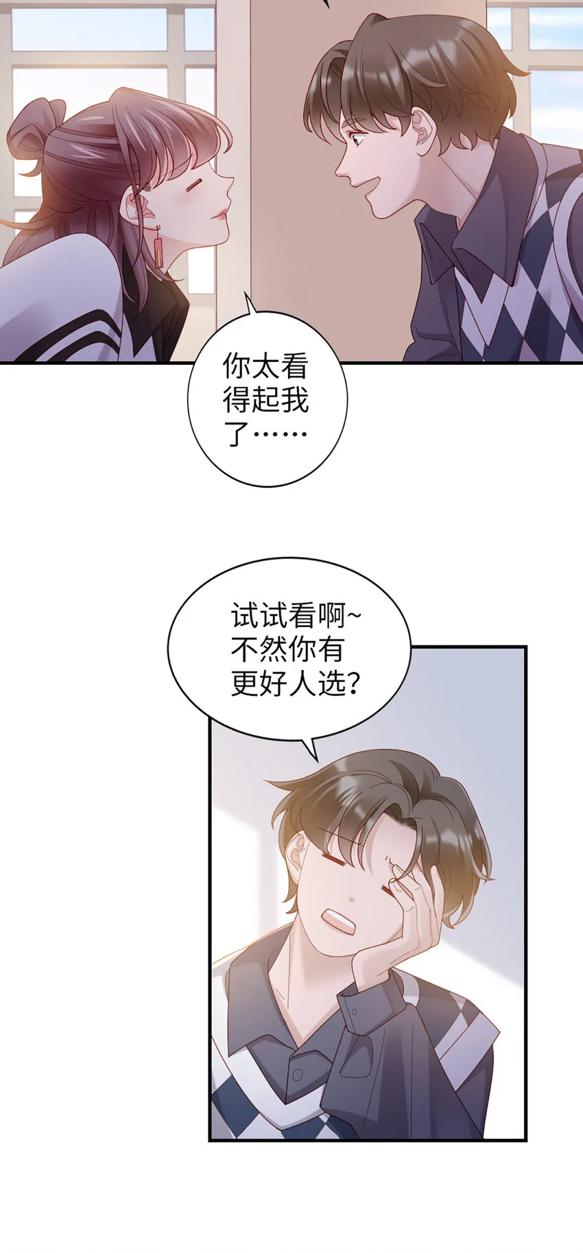 57 第56话-更好人选 第10页