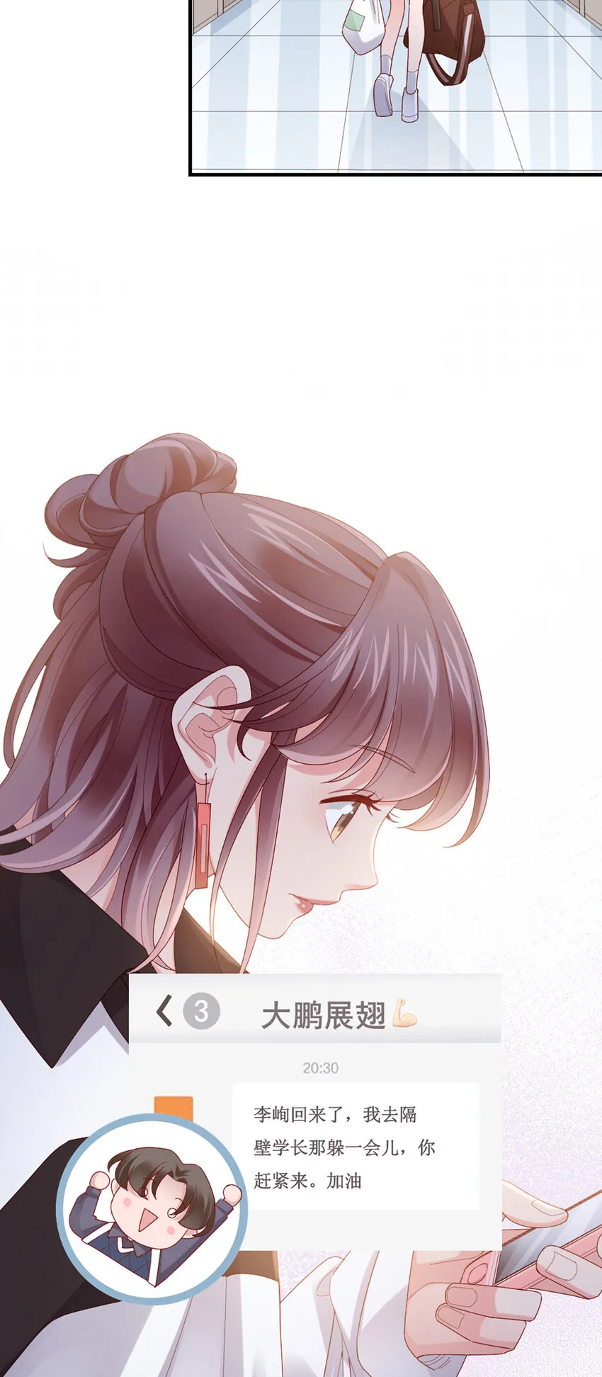 57 第56话-更好人选 第12页
