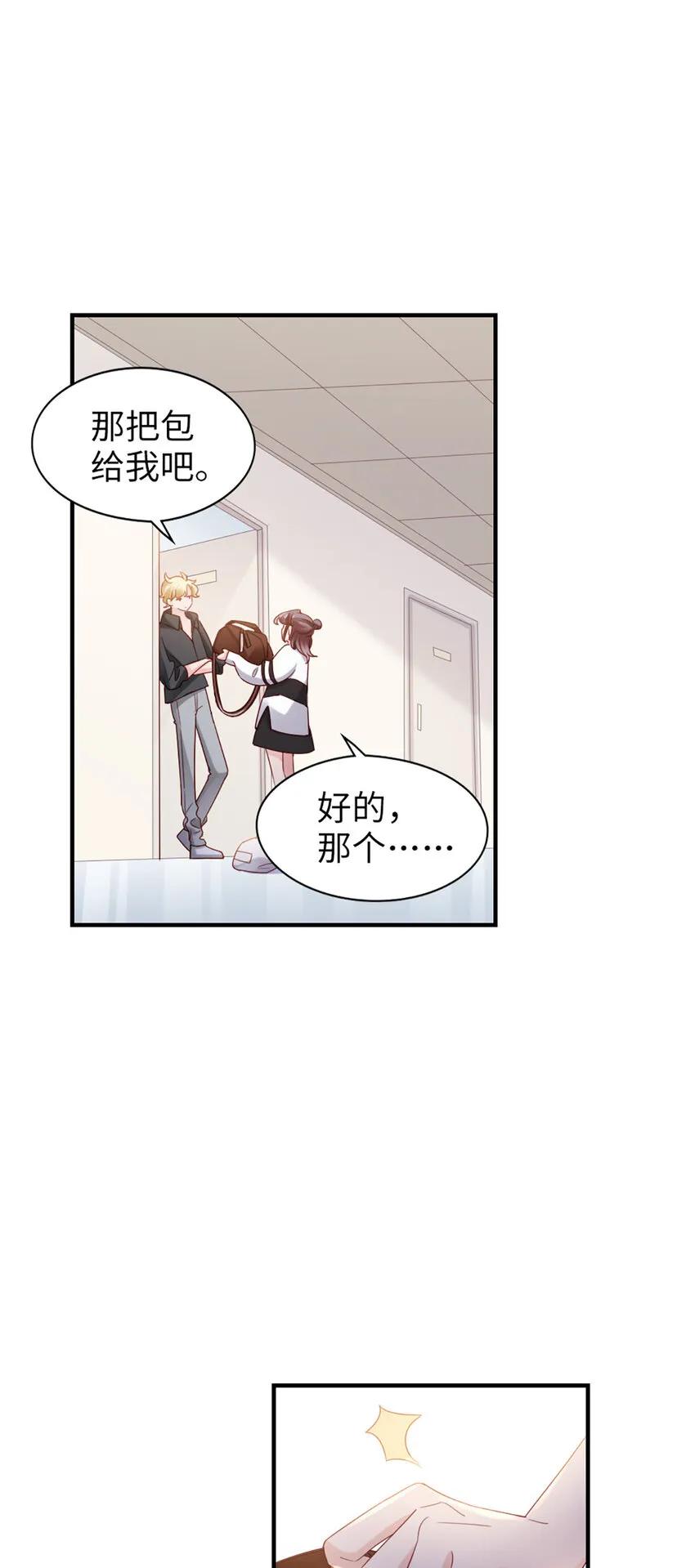 57 第56话-更好人选 第20页