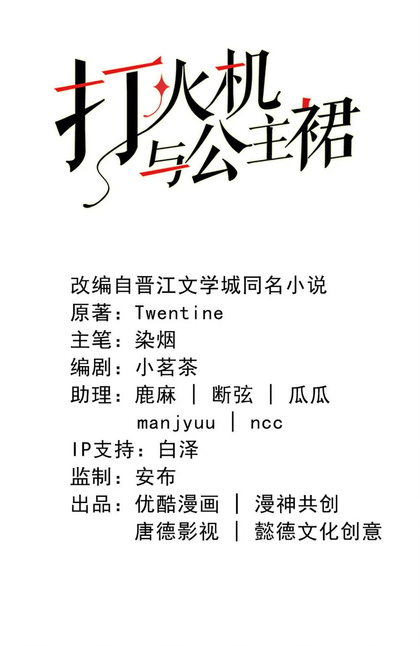 58 第57话-不说算了 第2页