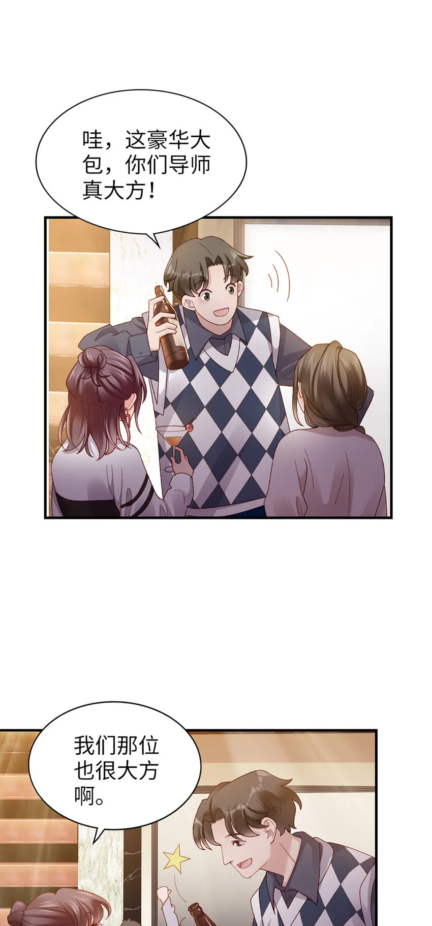 58 第57话-不说算了 第4页