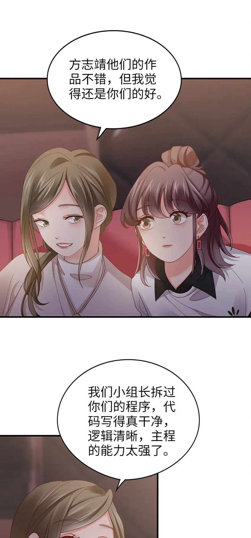 58 第57话-不说算了 第8页