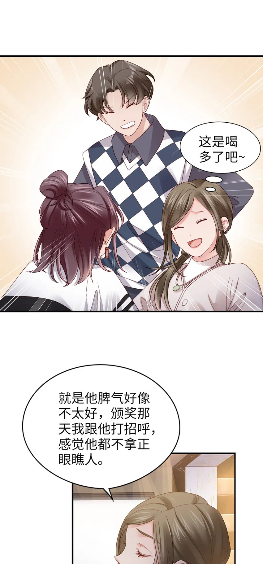 58 第57话-不说算了 第12页