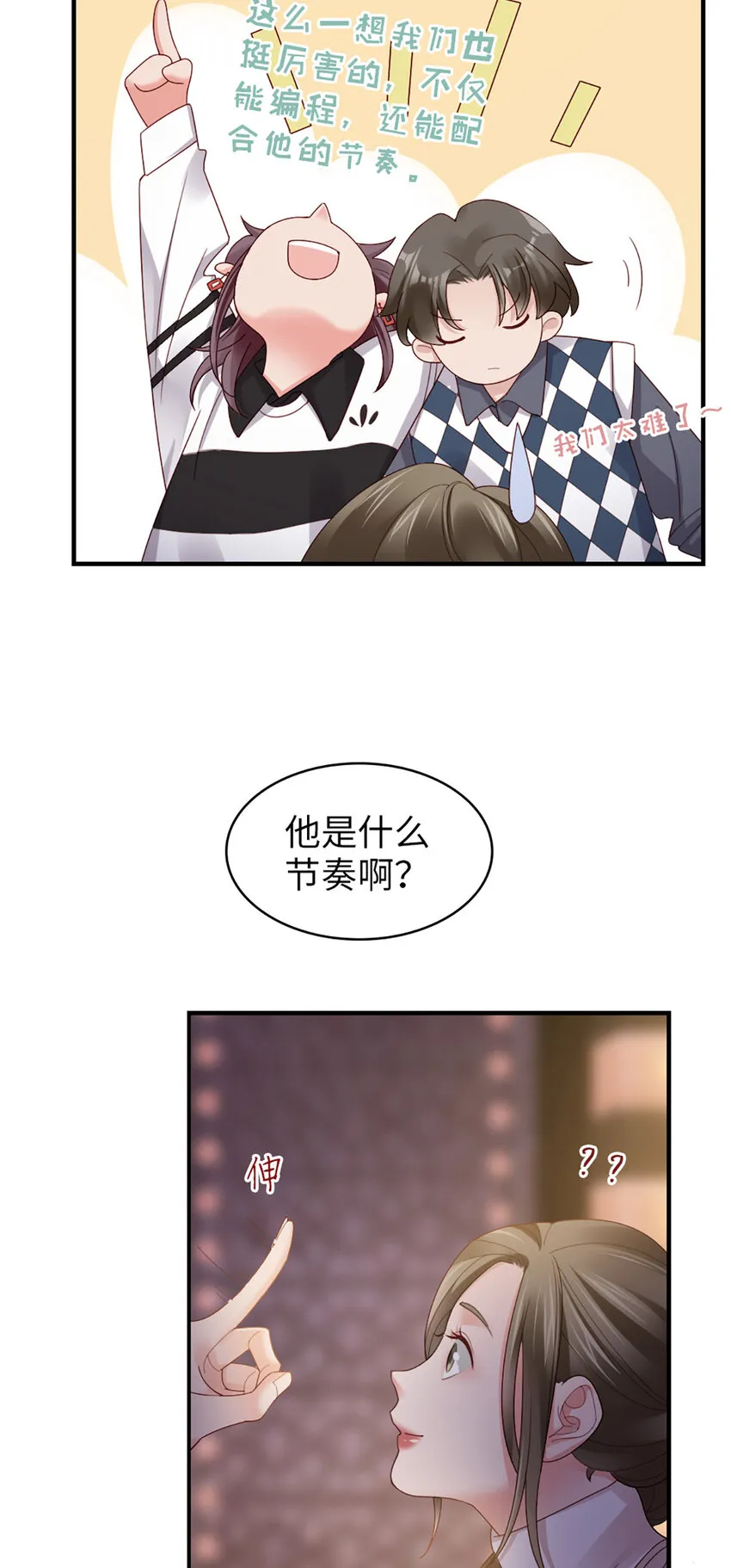 58 第57话-不说算了 第15页