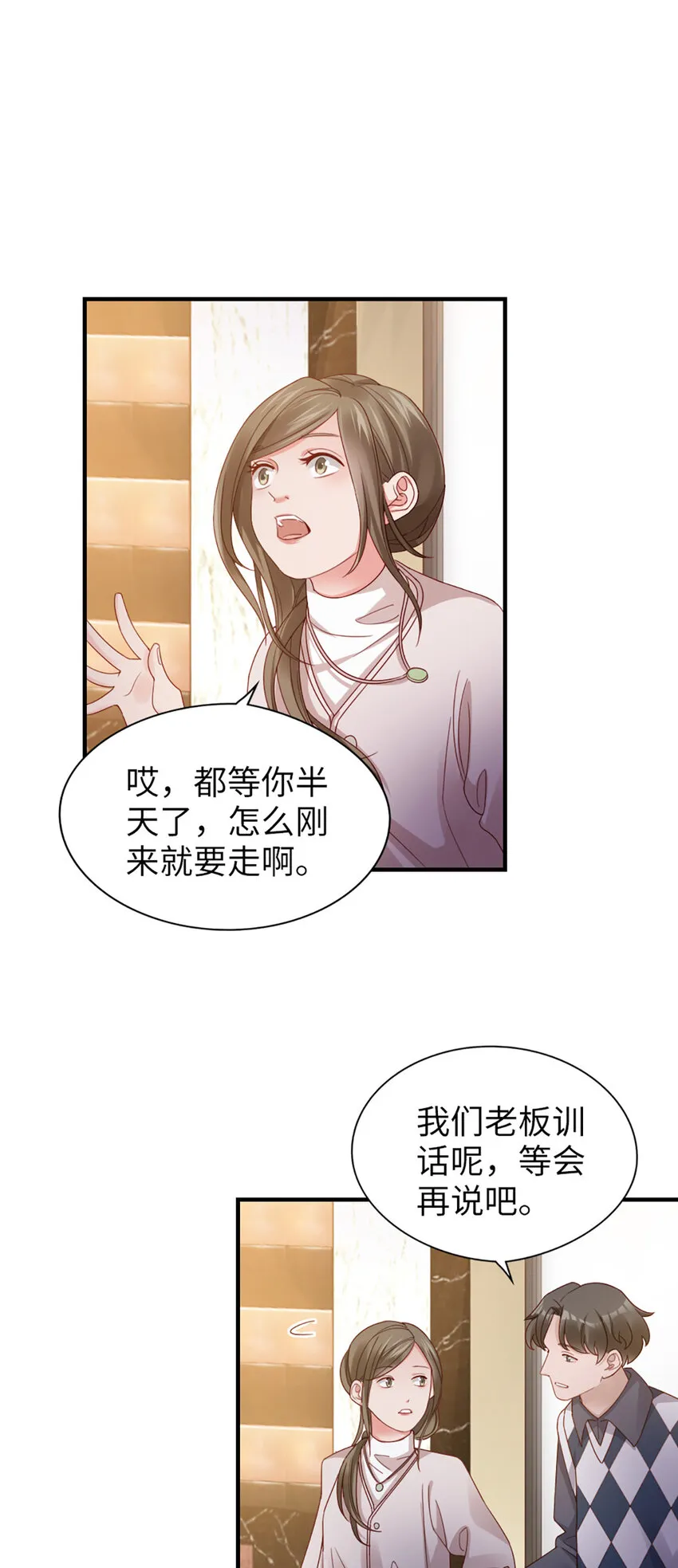 58 第57话-不说算了 第21页