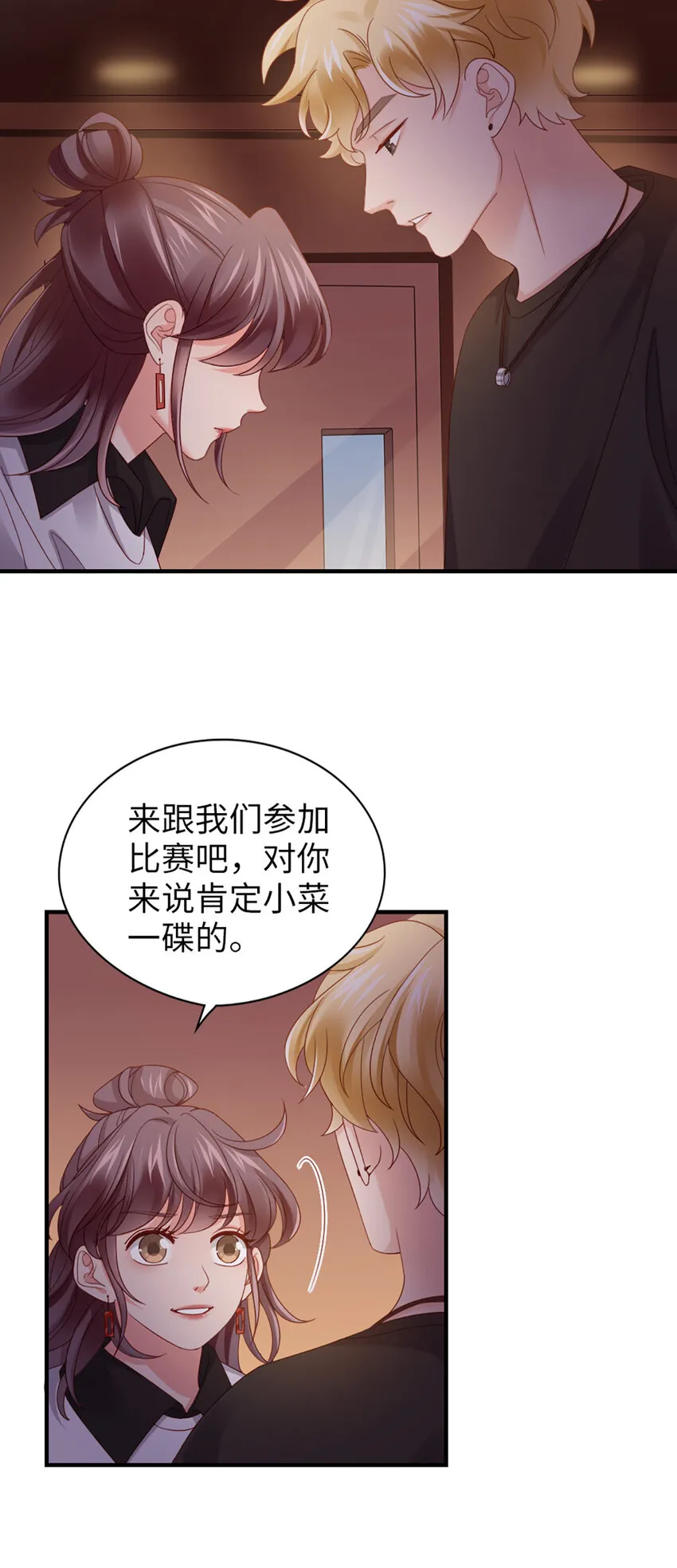 58 第57话-不说算了 第23页