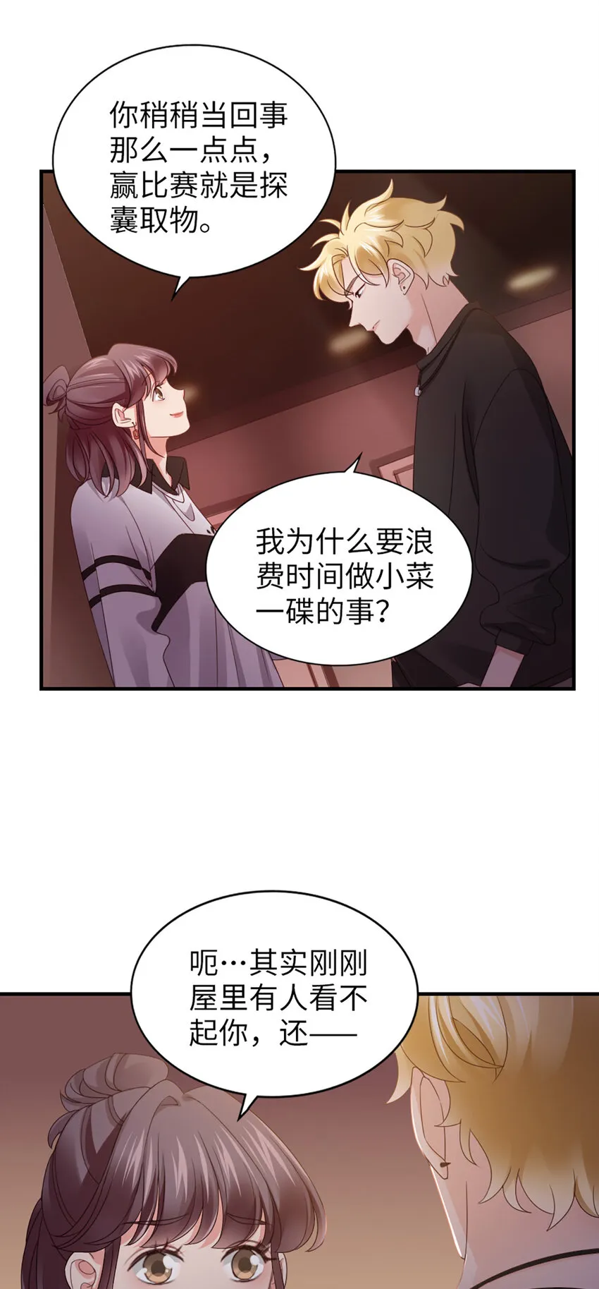 58 第57话-不说算了 第24页
