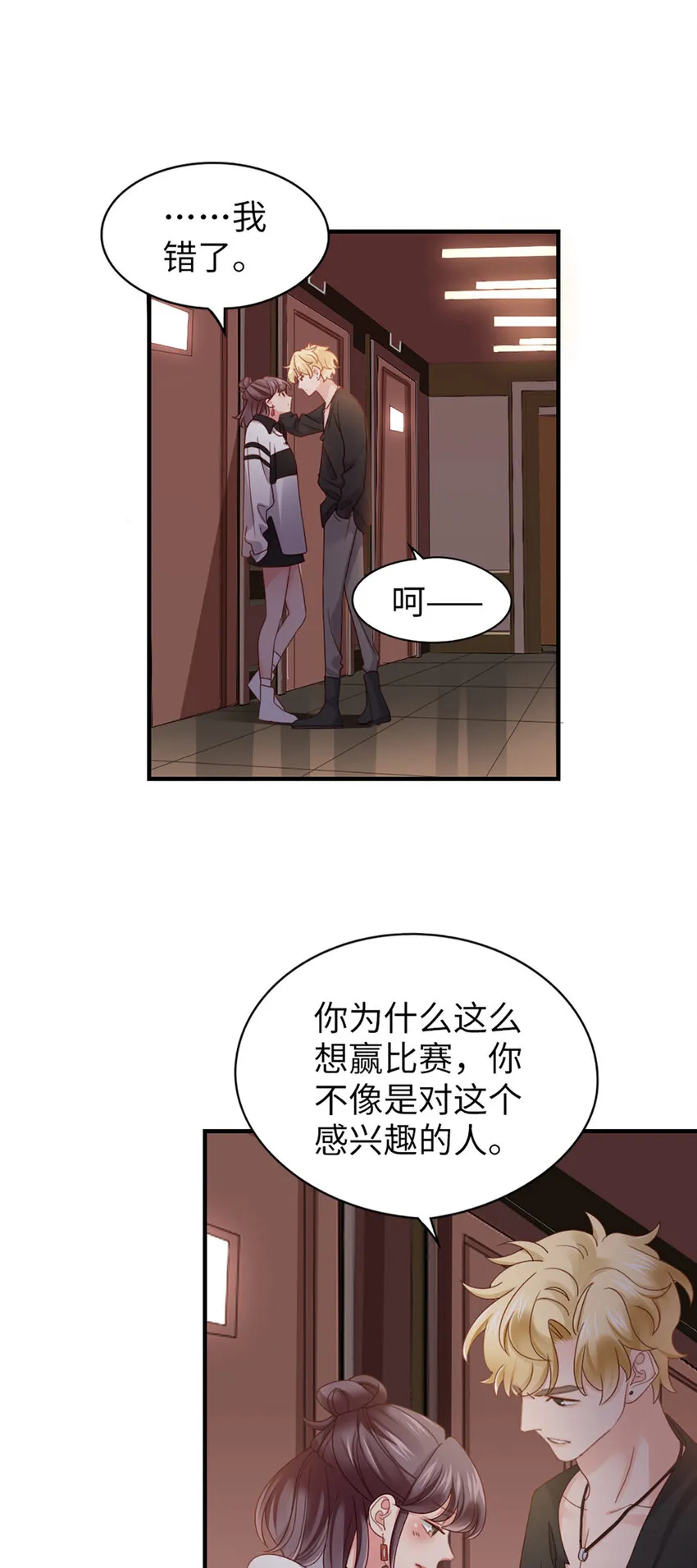 58 第57话-不说算了 第34页