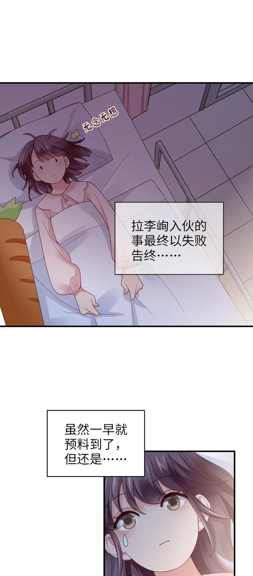 59 第58话-还有什么瞒着 第3页