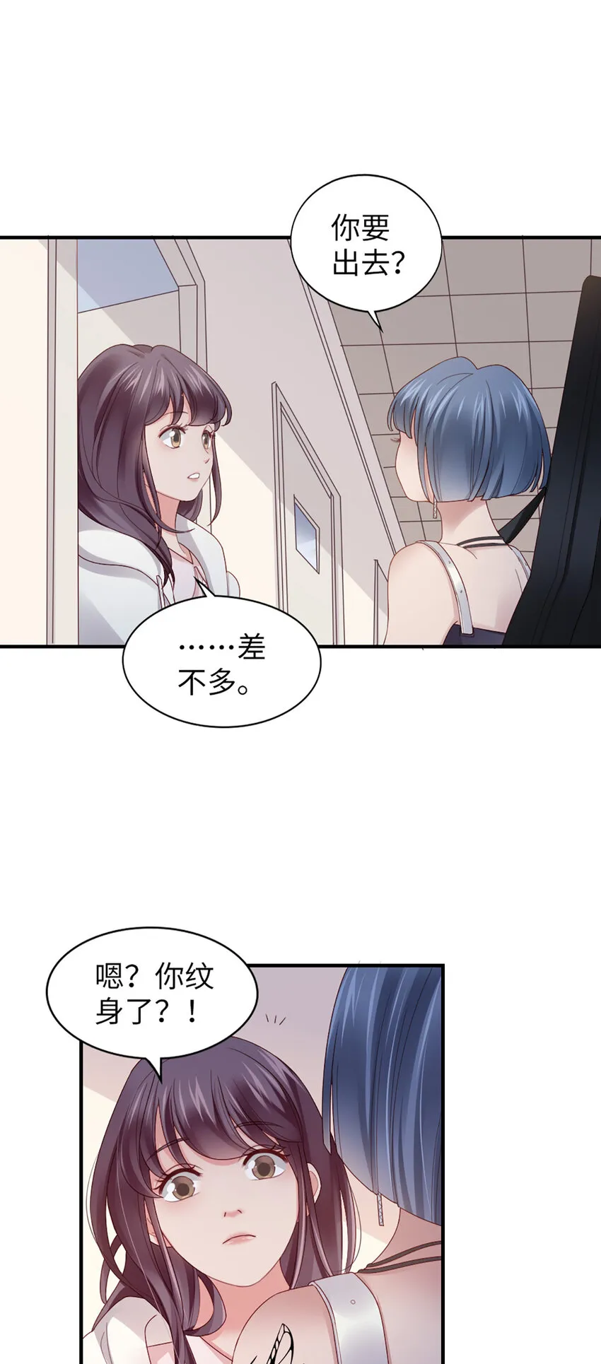 59 第58话-还有什么瞒着 第8页