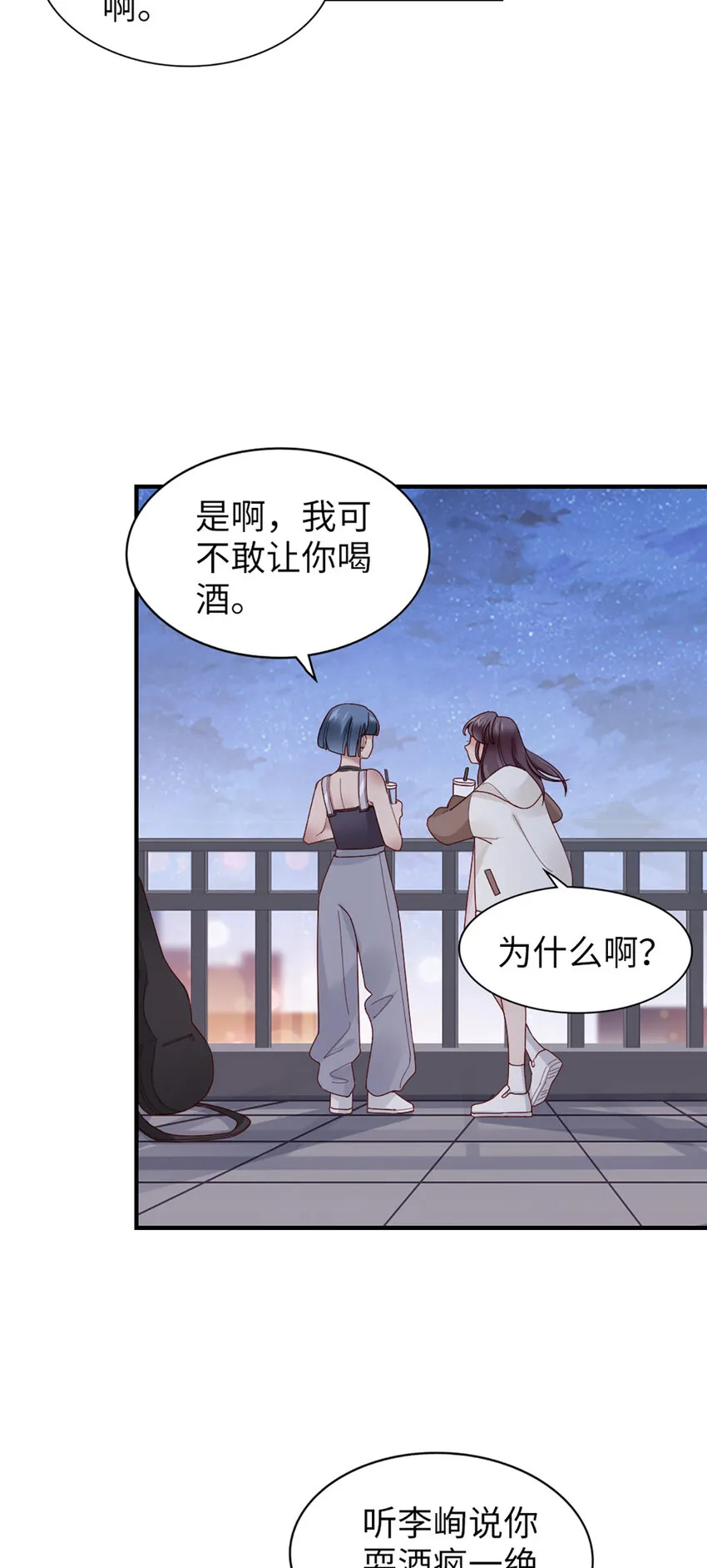 59 第58话-还有什么瞒着 第13页