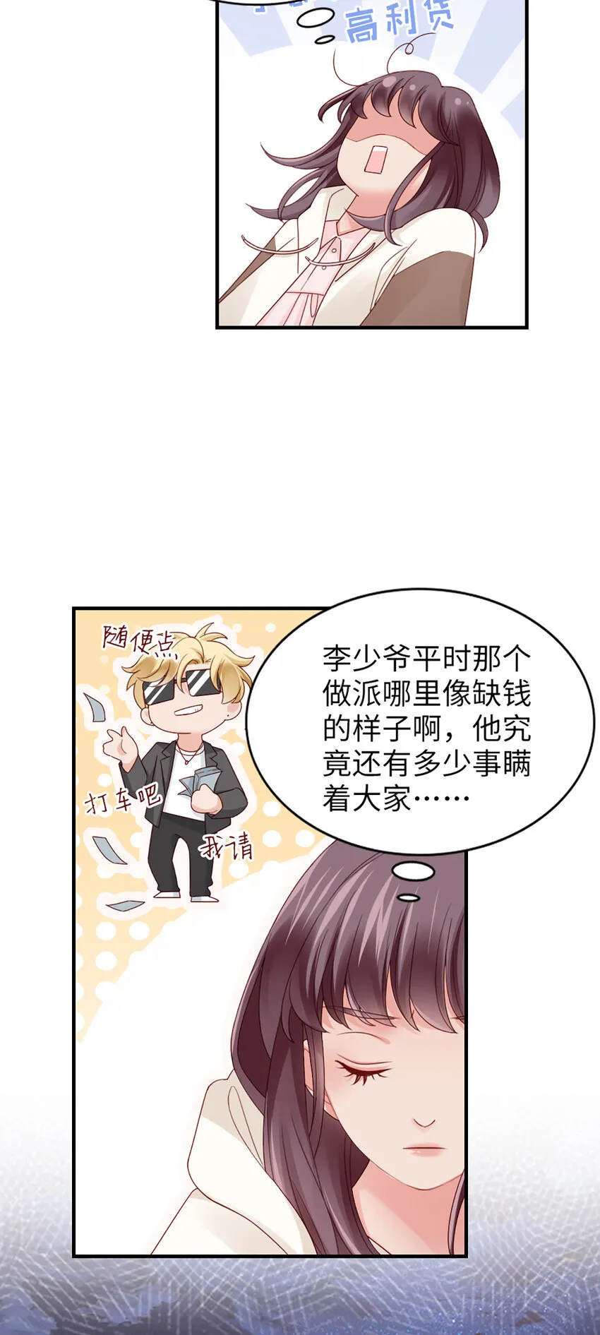 59 第58话-还有什么瞒着 第22页