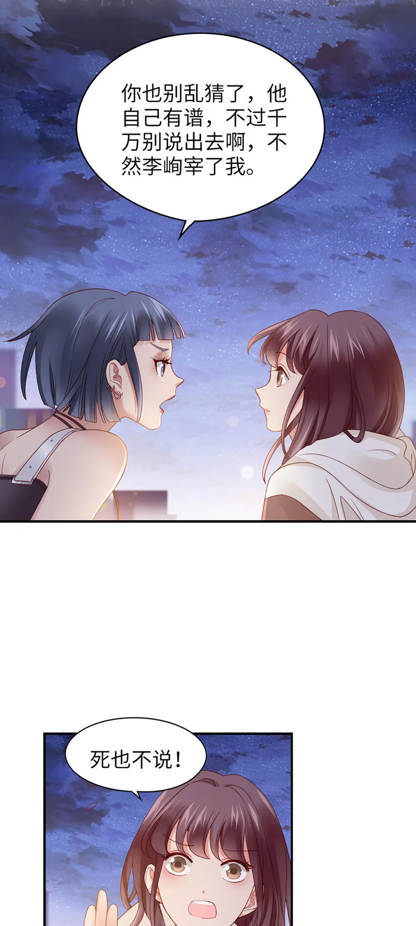 59 第58话-还有什么瞒着 第23页