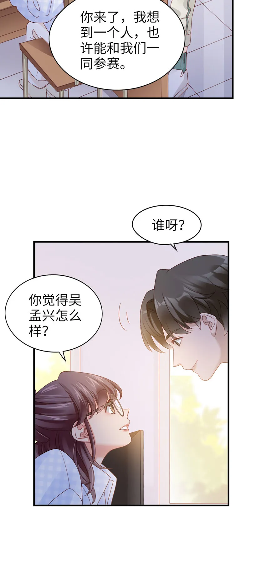59 第58话-还有什么瞒着 第32页