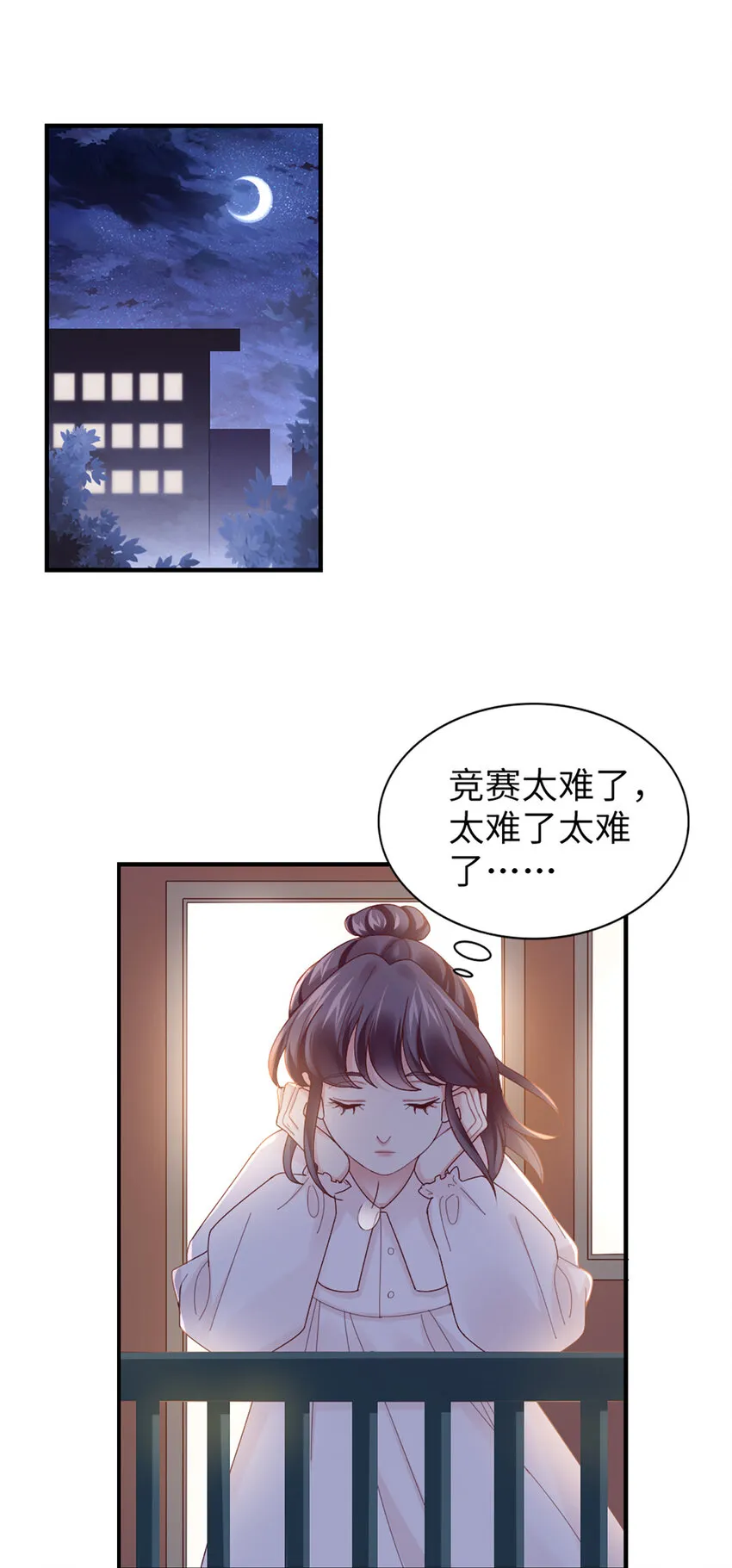 60 第59话-他的心思 第3页