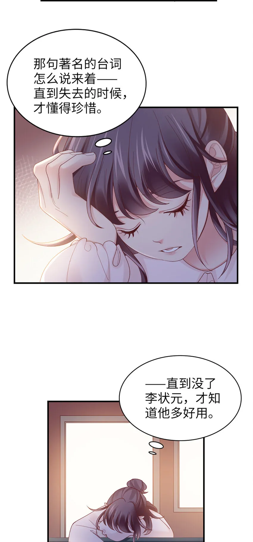 60 第59话-他的心思 第4页
