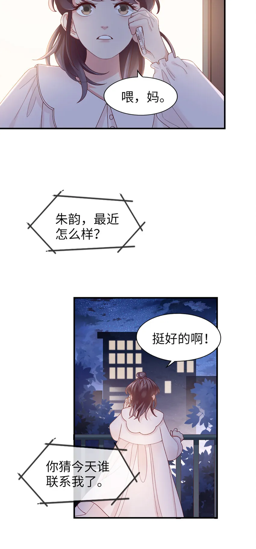 60 第59话-他的心思 第6页