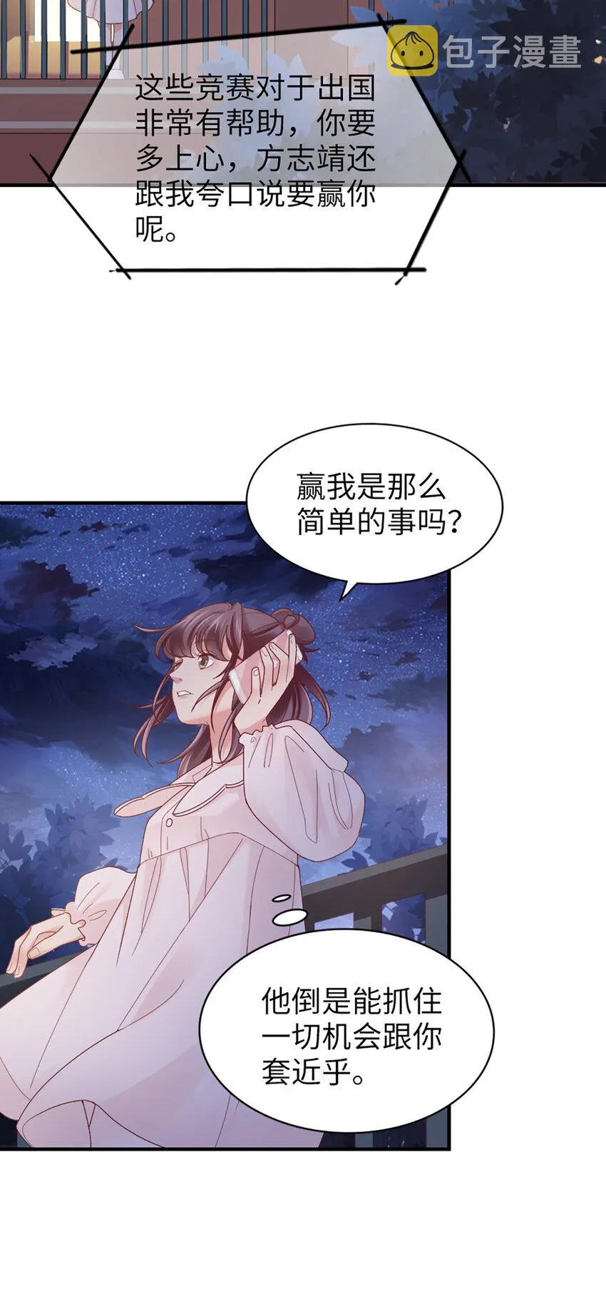 60 第59话-他的心思 第9页