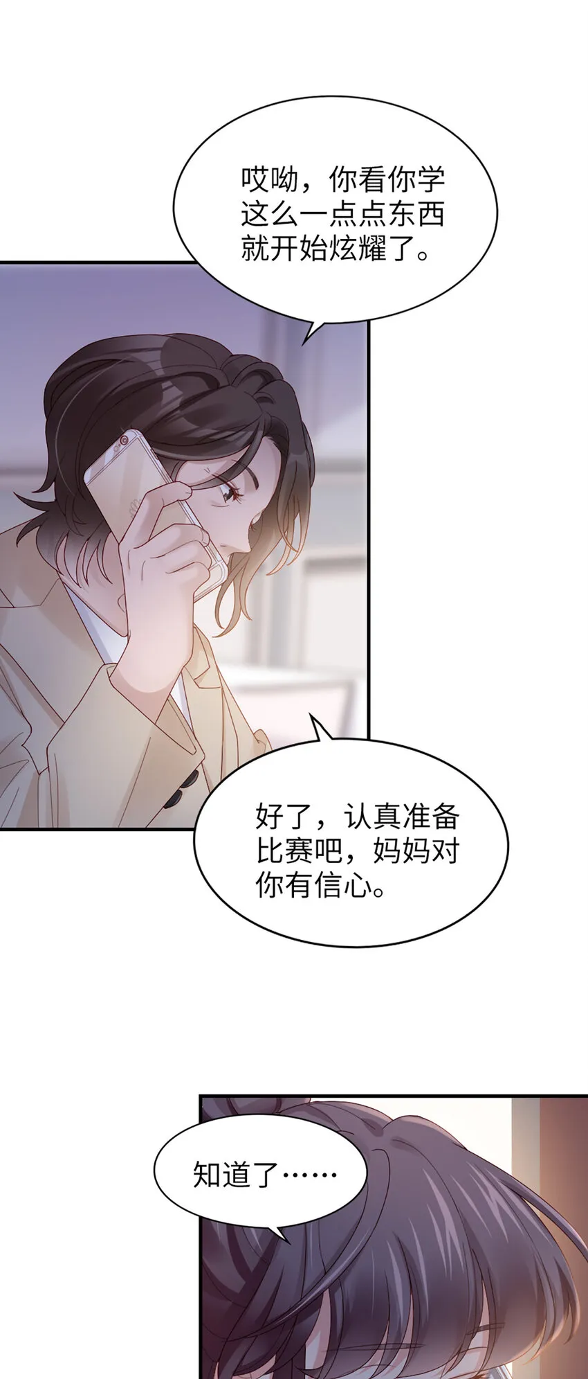 60 第59话-他的心思 第10页