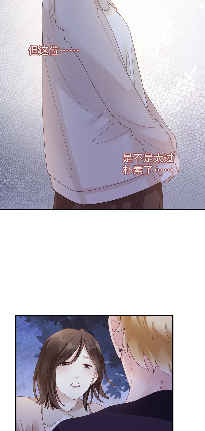 60 第59话-他的心思 第23页