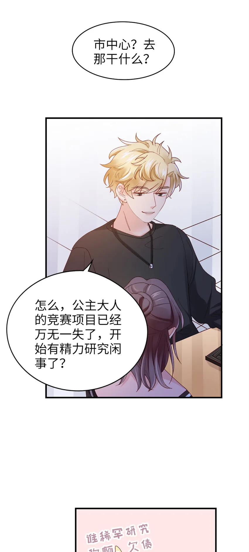 60 第59话-他的心思 第33页