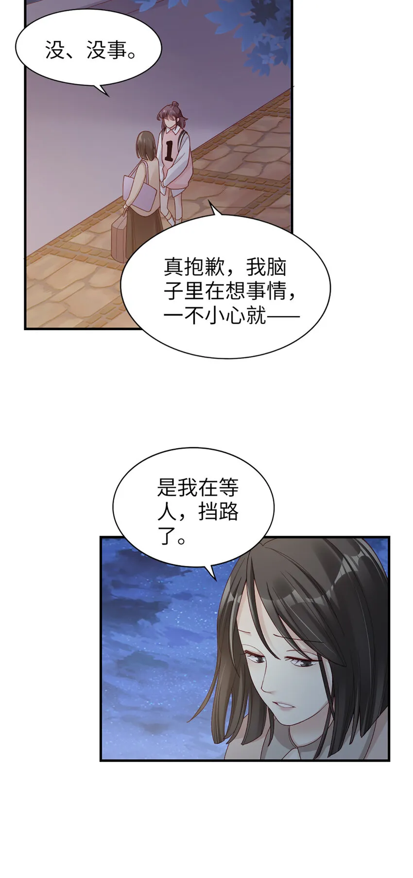 61 第60话-试探 第10页