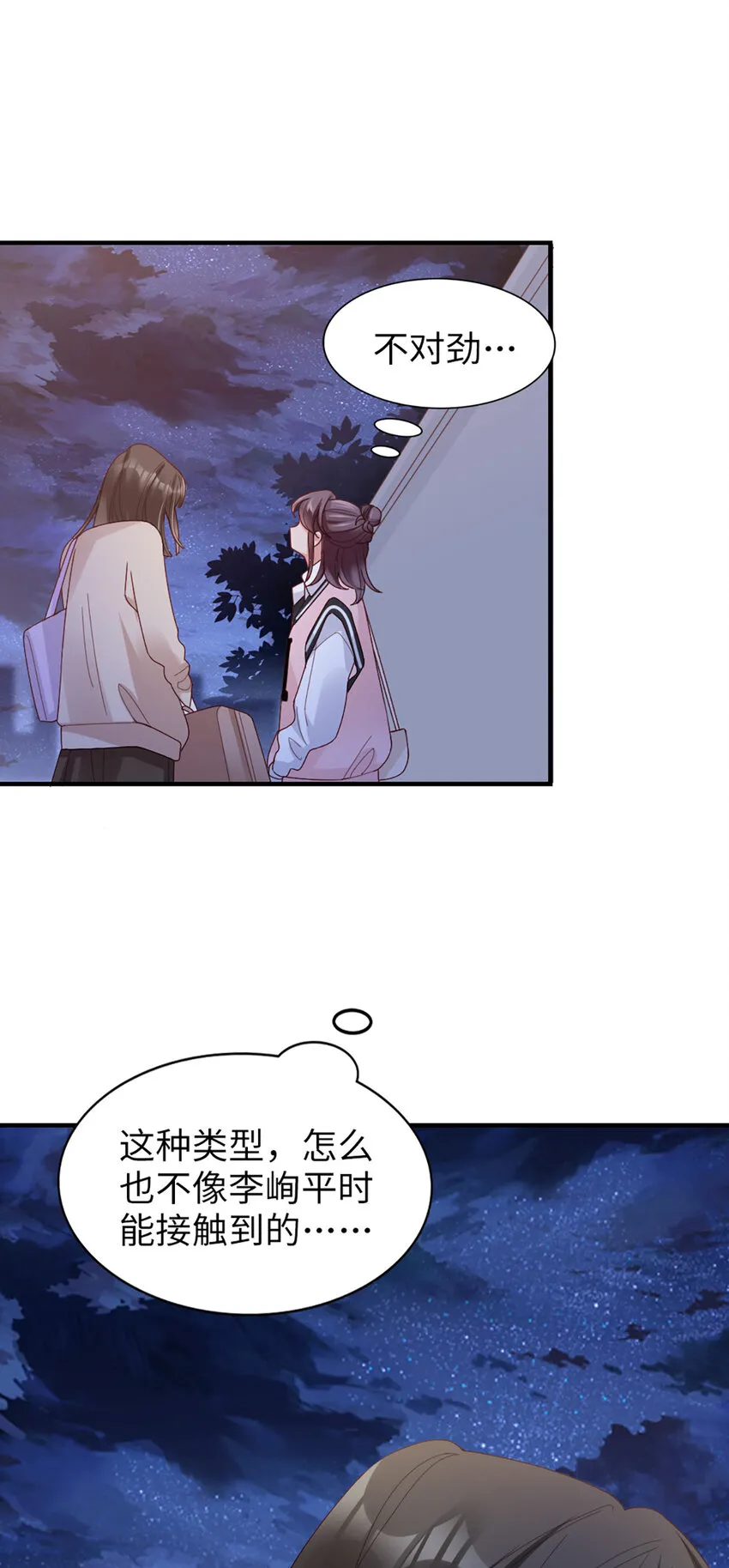 61 第60话-试探 第11页