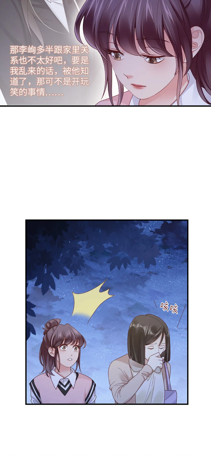 61 第60话-试探 第18页