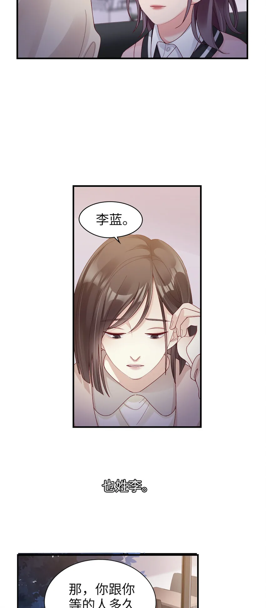61 第60话-试探 第23页