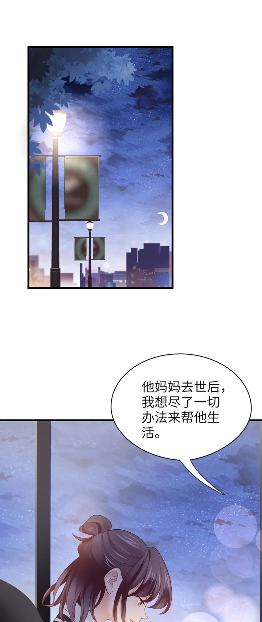 62 第61话-从前 第29页