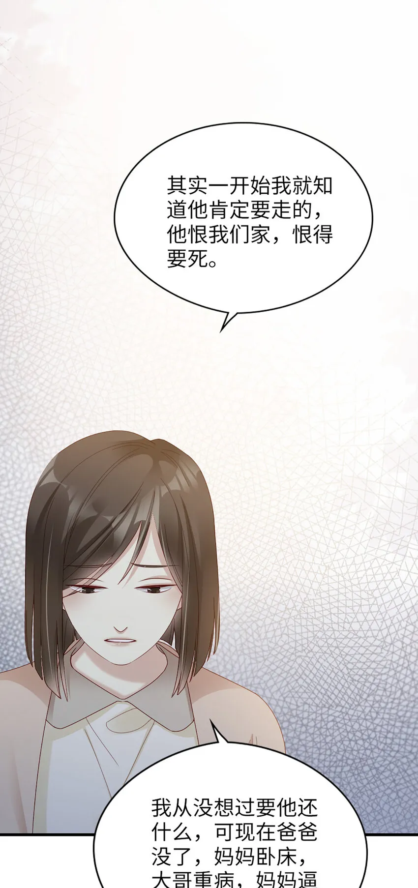 64 第63话-晚上去哪了？ 第3页