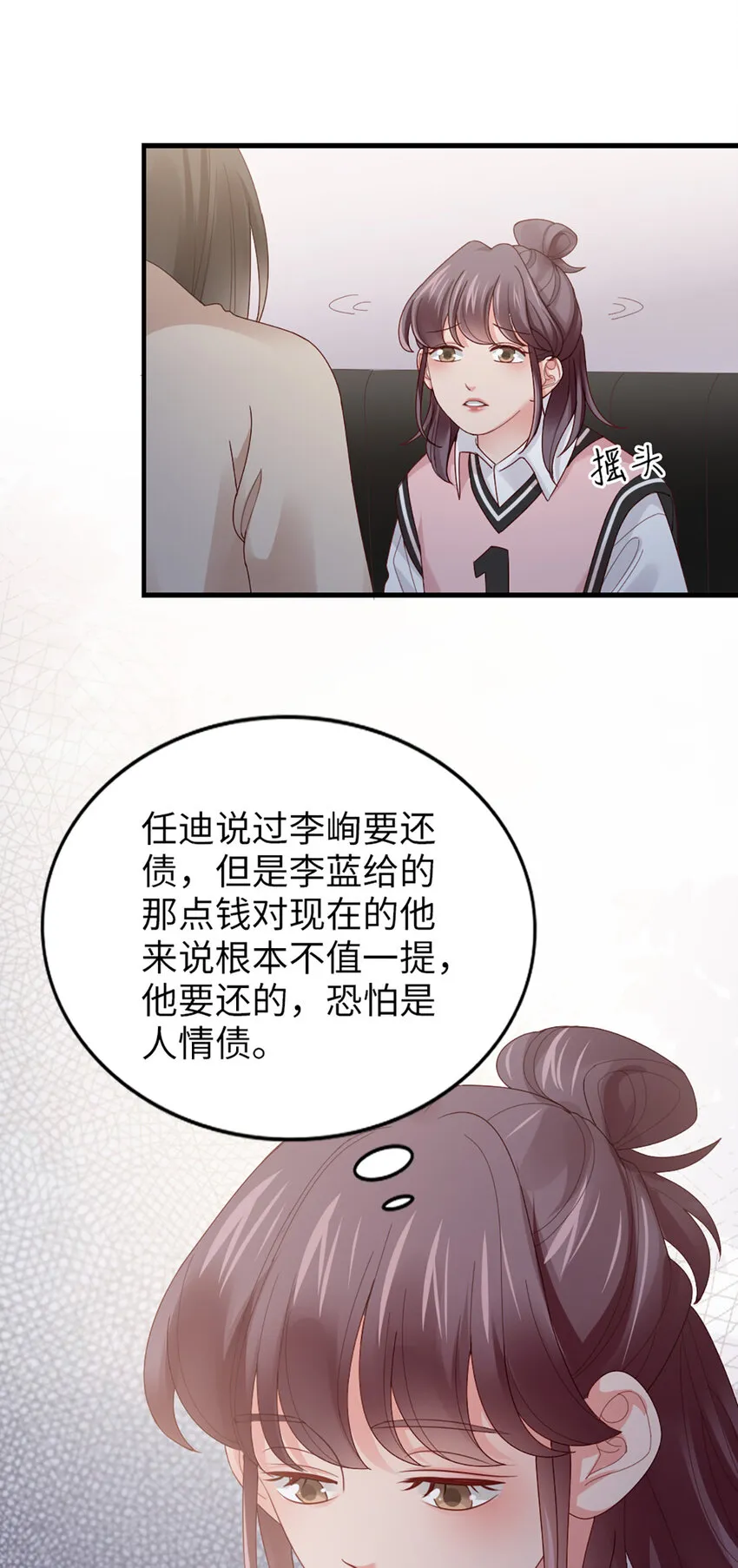 64 第63话-晚上去哪了？ 第6页