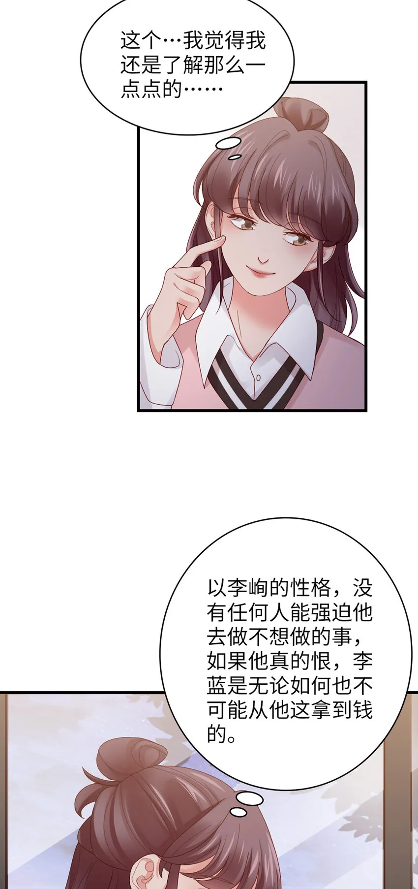 64 第63话-晚上去哪了？ 第9页