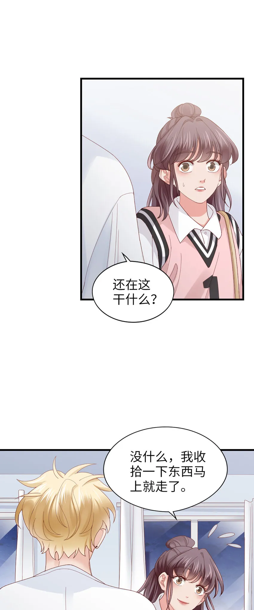 64 第63话-晚上去哪了？ 第28页