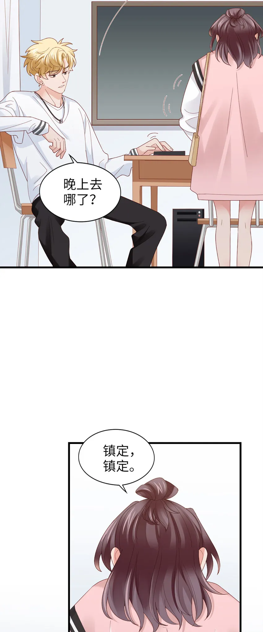 64 第63话-晚上去哪了？ 第30页