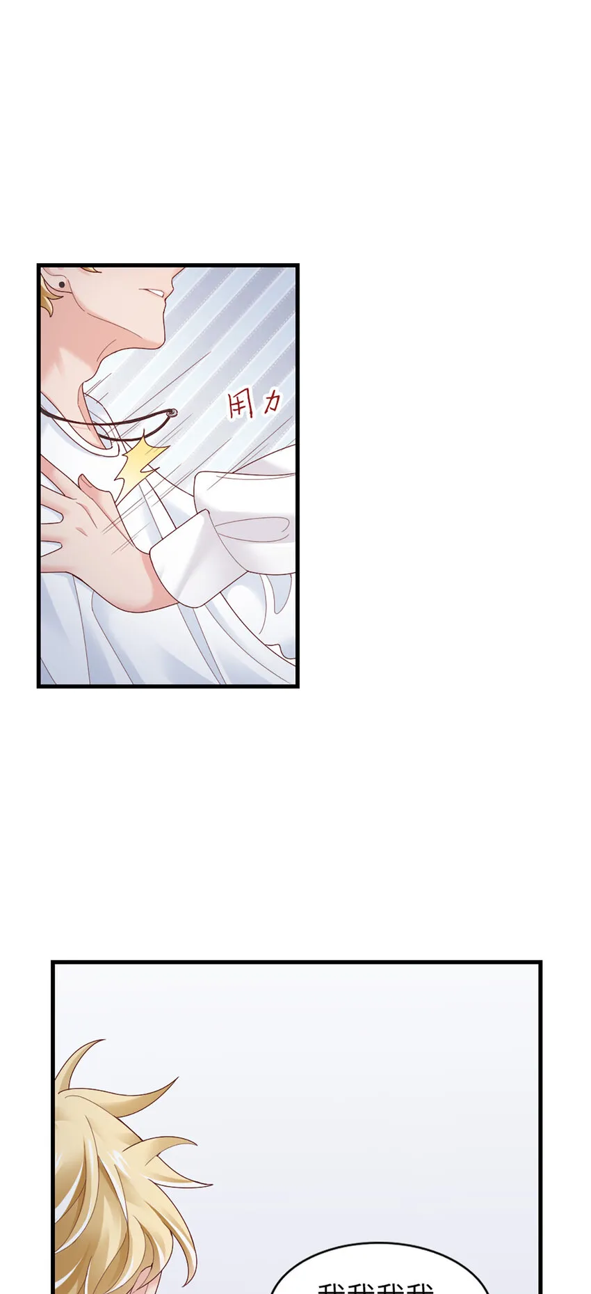 65 第64话-你的心跳 第11页