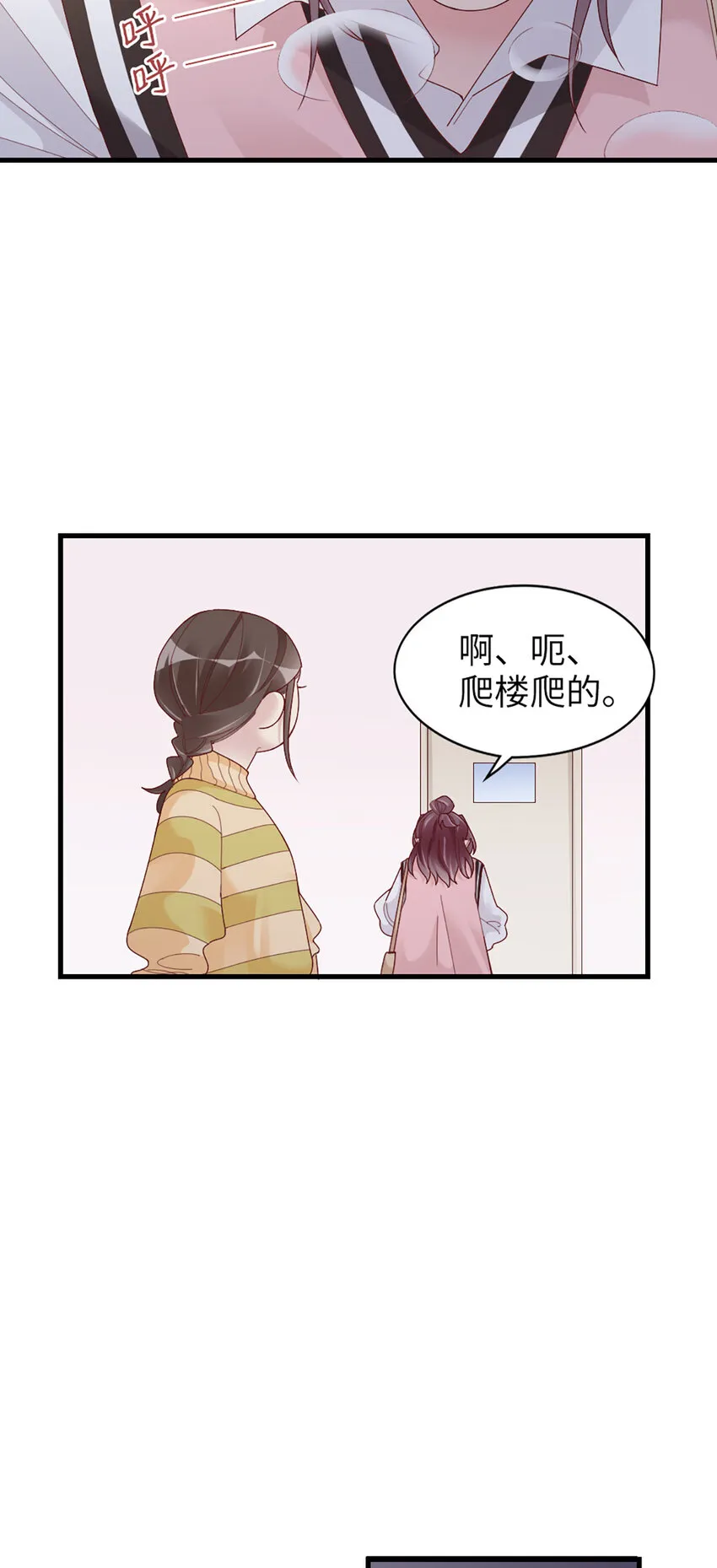 65 第64话-你的心跳 第15页