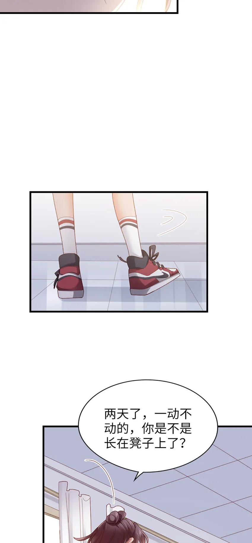 66 第65话-运筹帷幄是这么用的？ 第6页