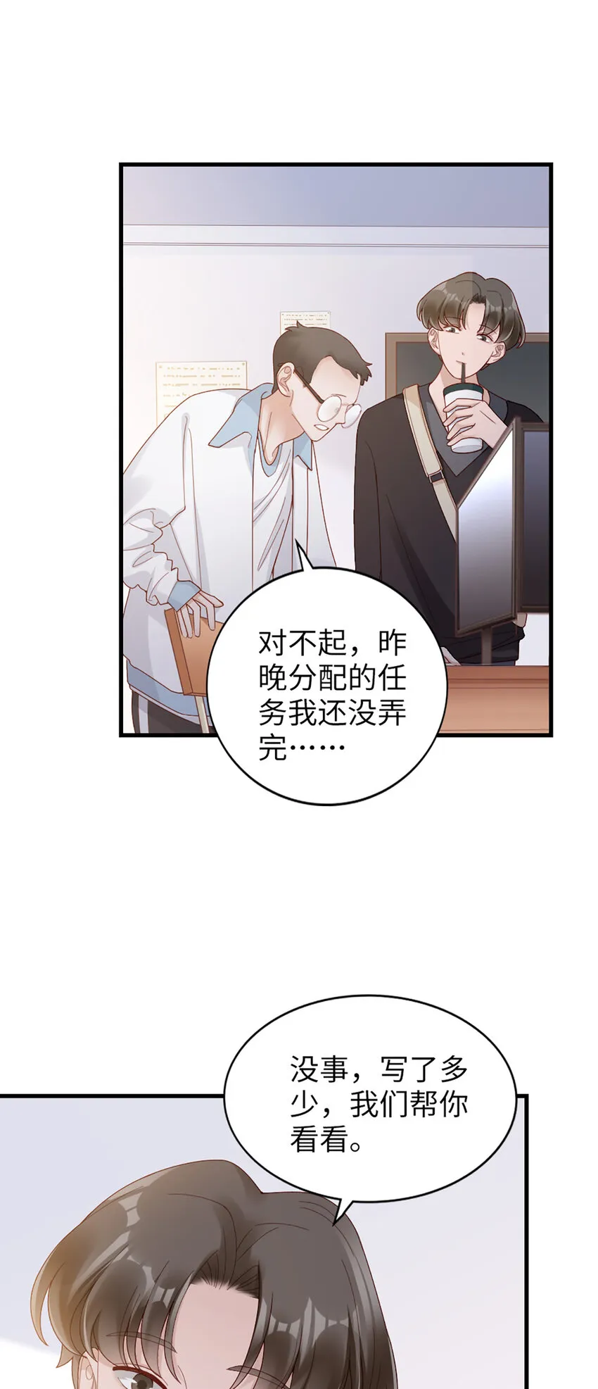 66 第65话-运筹帷幄是这么用的？ 第11页