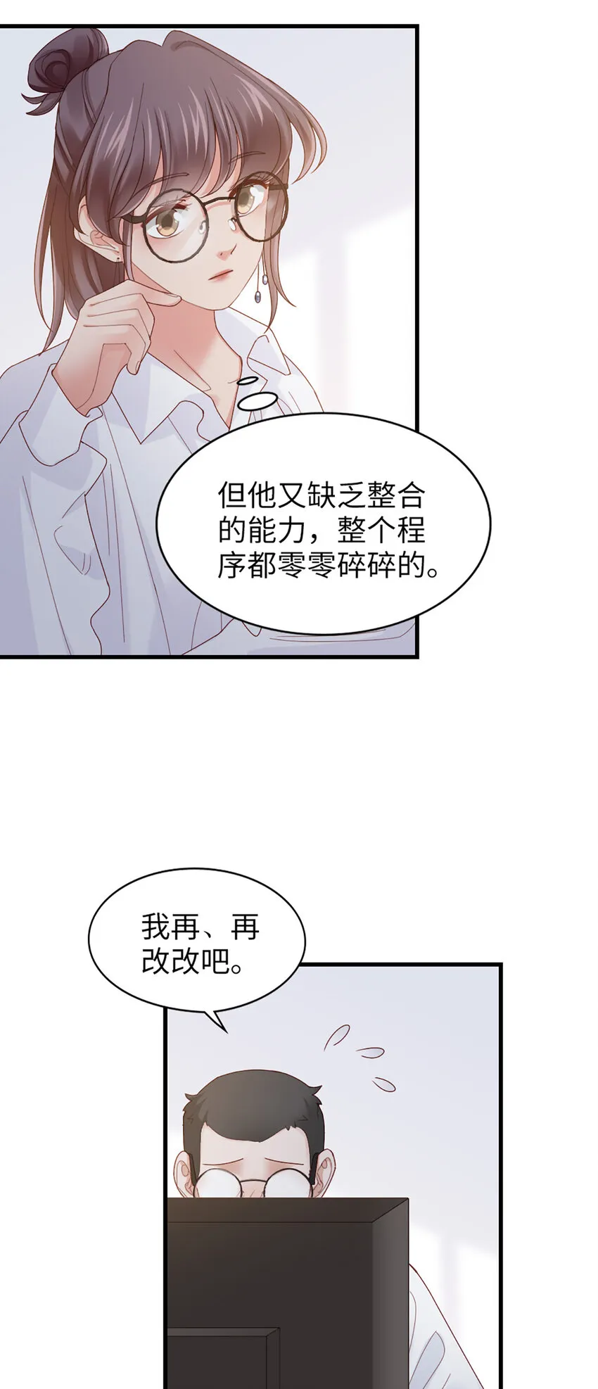 66 第65话-运筹帷幄是这么用的？ 第13页