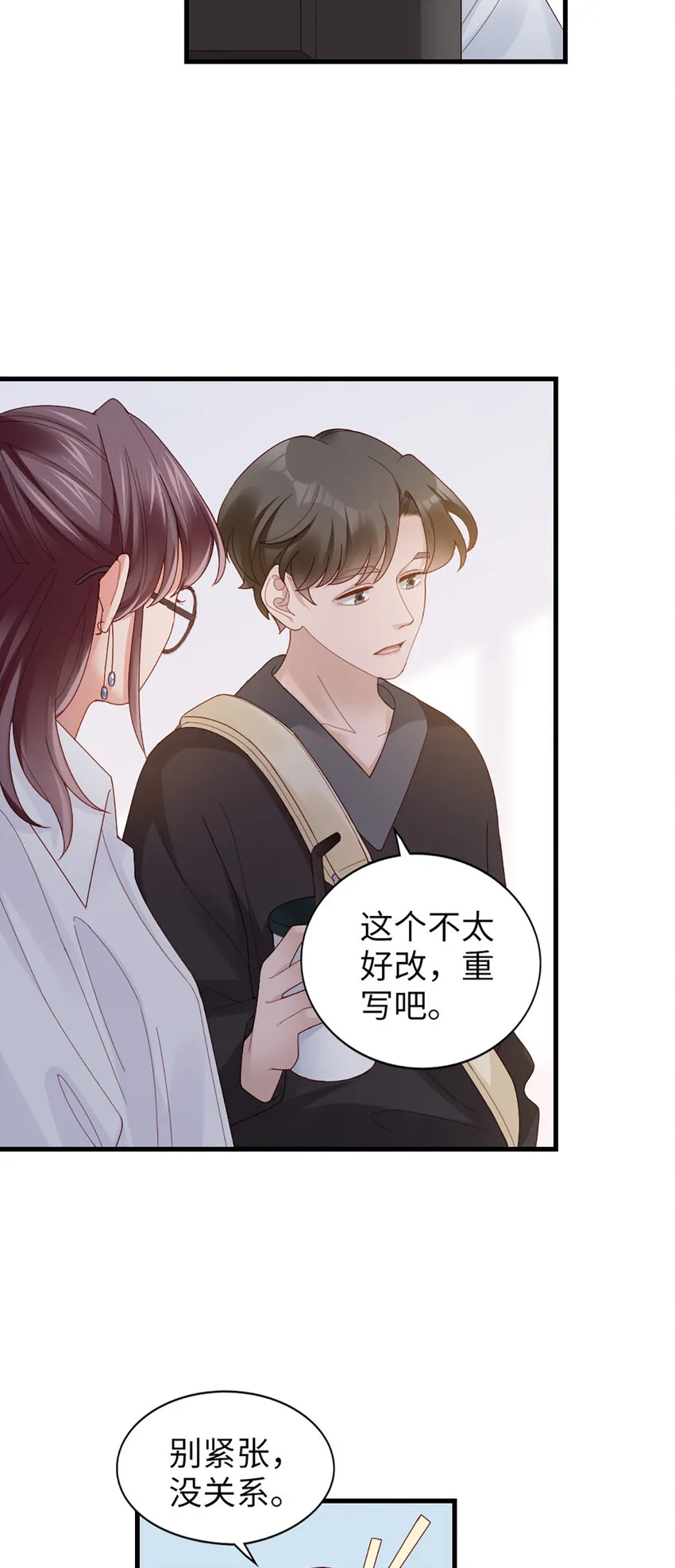 66 第65话-运筹帷幄是这么用的？ 第14页