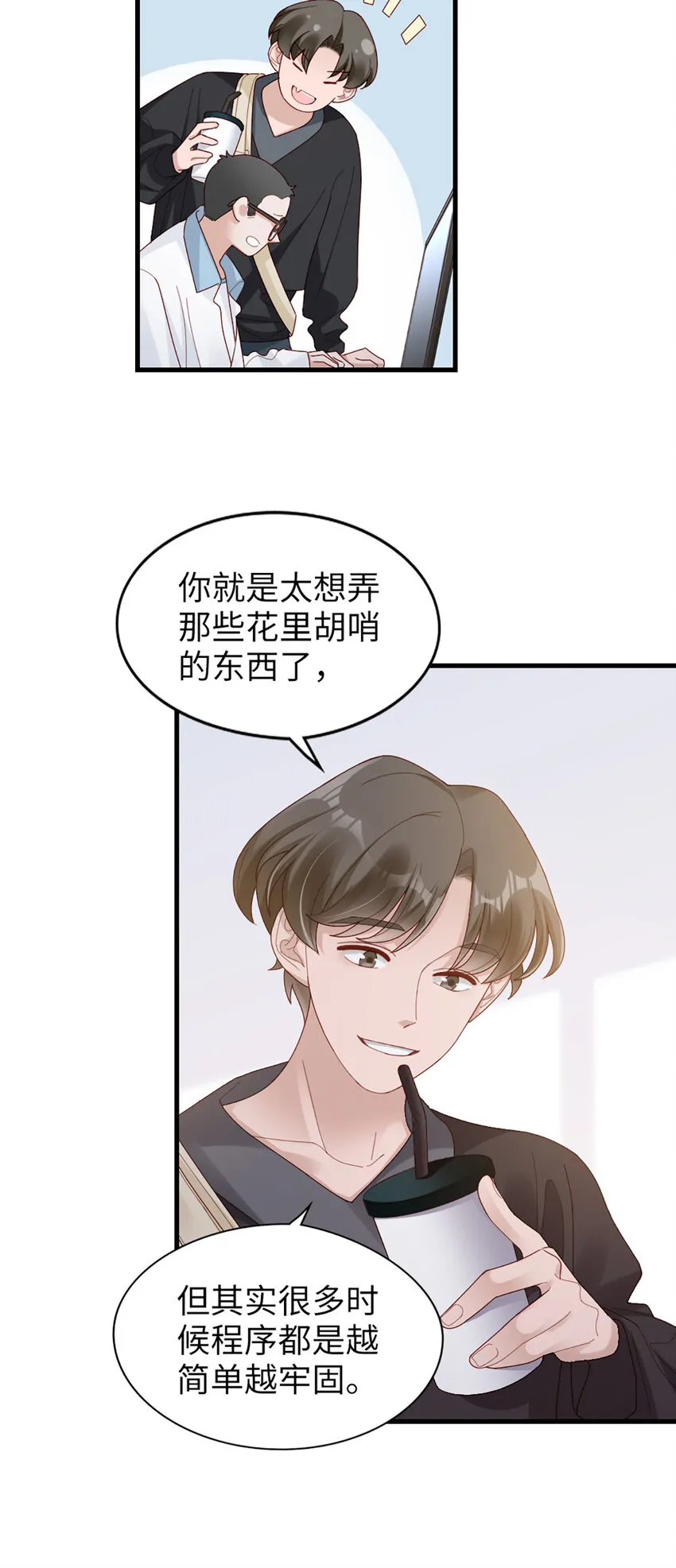 66 第65话-运筹帷幄是这么用的？ 第15页