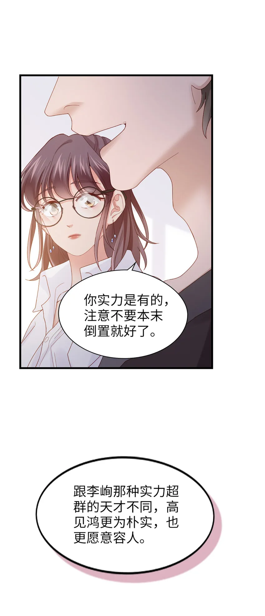 66 第65话-运筹帷幄是这么用的？ 第16页