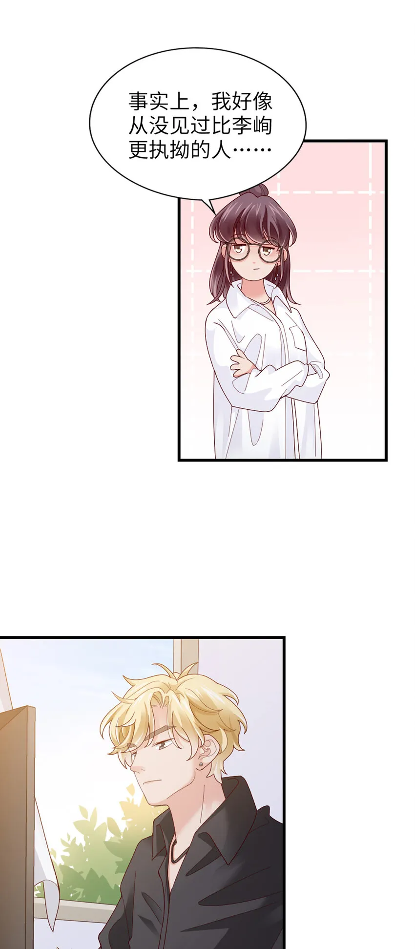 66 第65话-运筹帷幄是这么用的？ 第17页