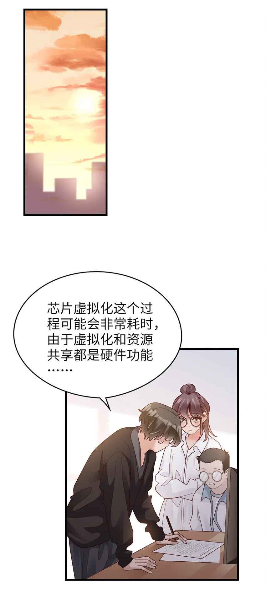 66 第65话-运筹帷幄是这么用的？ 第19页